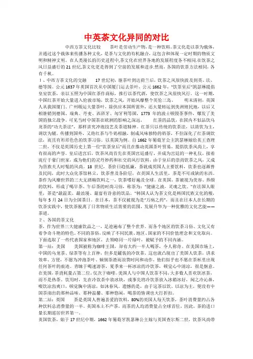 中英茶文化异同的对比