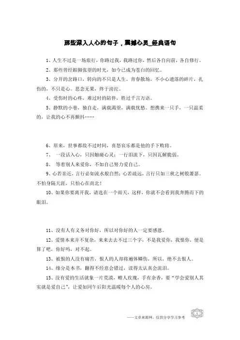 那些深入人心的句子,震撼心灵-经典语句