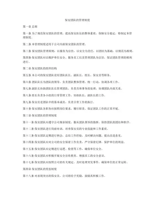 保安团队的管理制度