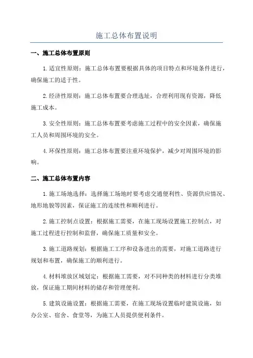 施工总体布置说明