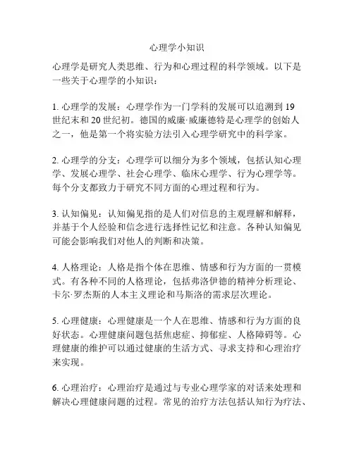 心理学小知识