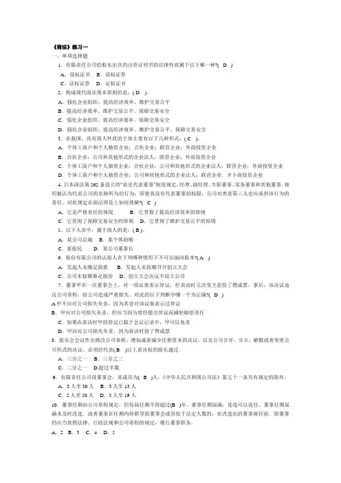 2011年秋商法形成性考核答案