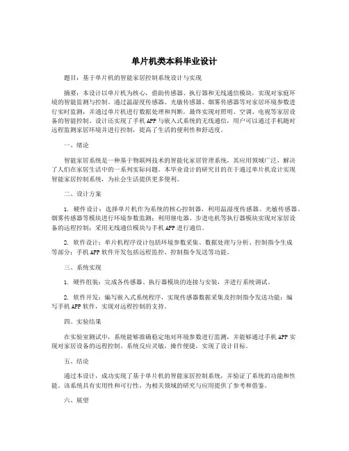 单片机类本科毕业设计