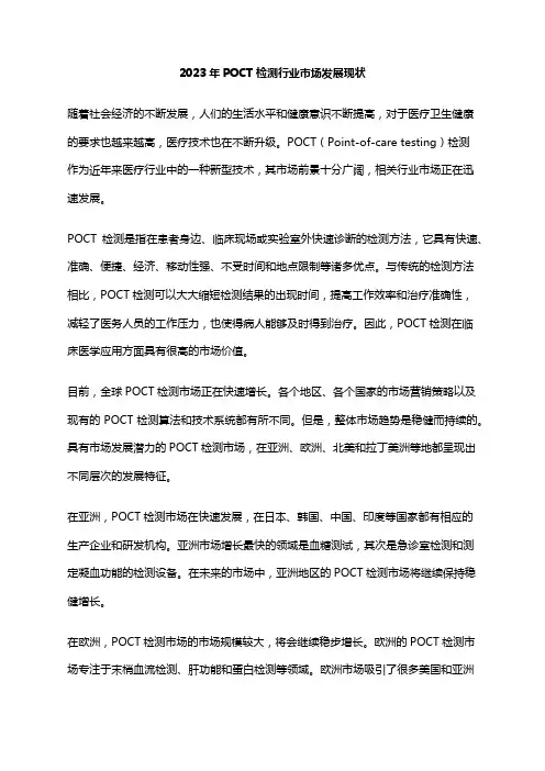 2023年POCT检测行业市场发展现状