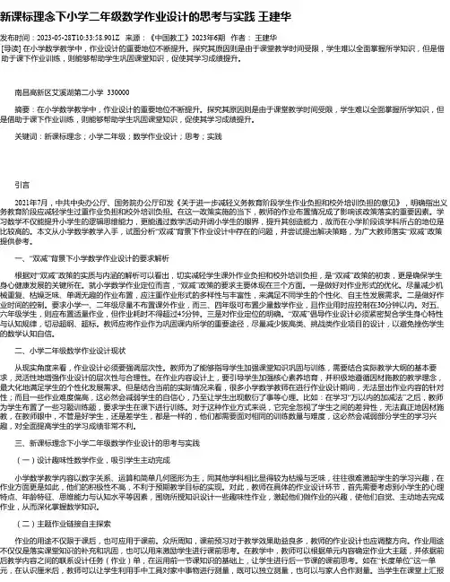 新课标理念下小学二年级数学作业设计的思考与实践王建华