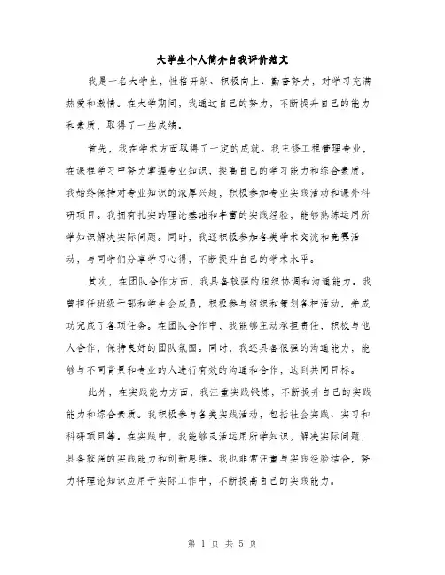 大学生个人简介自我评价范文（三篇）