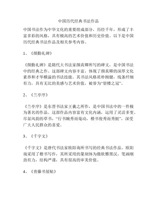 中国历代经典书法作品