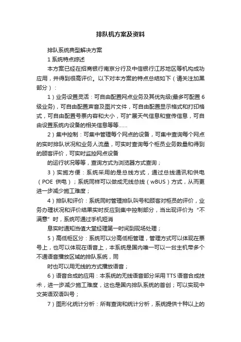 排队机方案及资料