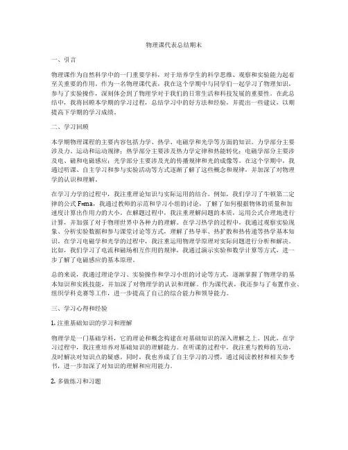 物理课代表总结期末