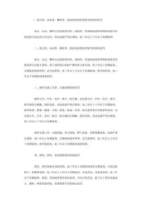 危害公共安全罪有哪些？如何处罚？