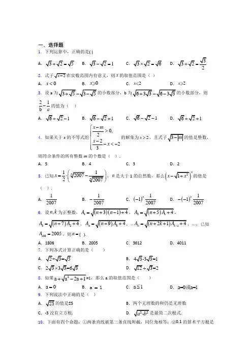八年级初二数学第二学期二次根式单元 易错题难题专题强化试卷检测试卷