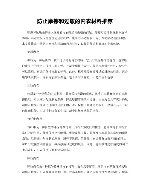 防止摩擦和过敏的内衣材料推荐