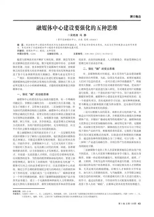 融媒体中心建设要强化的五种思维