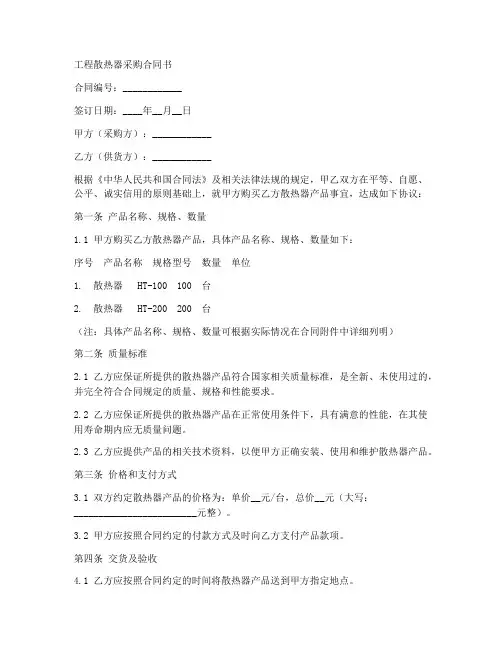 工程散热器采购合同书怎么写