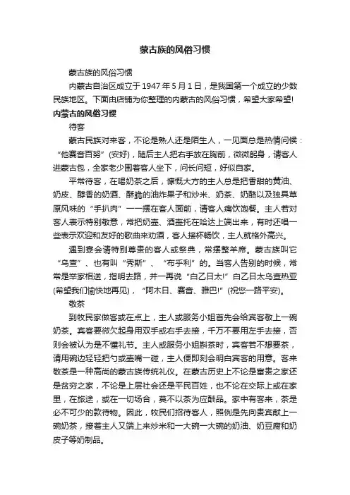 蒙古族的风俗习惯