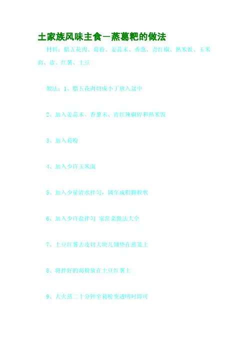 土家族风味主食-蒸葛粑的做法