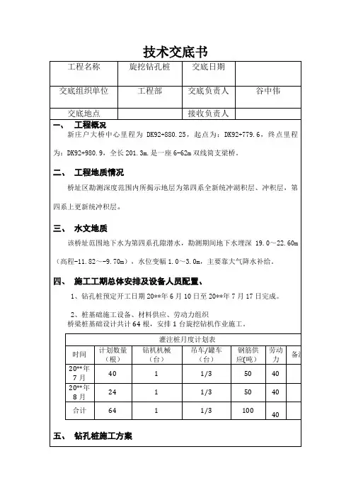 旋挖钻孔桩技术交底