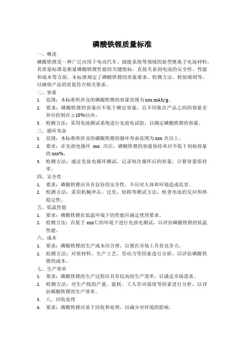 磷酸铁锂 质量标准
