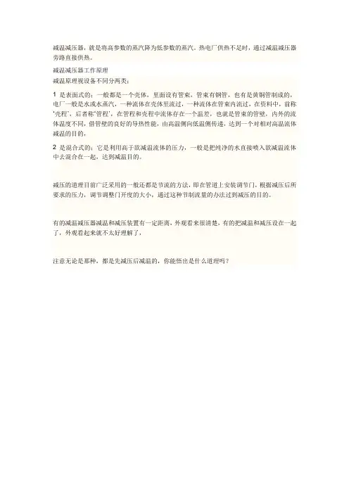 减温减压器作用及原理