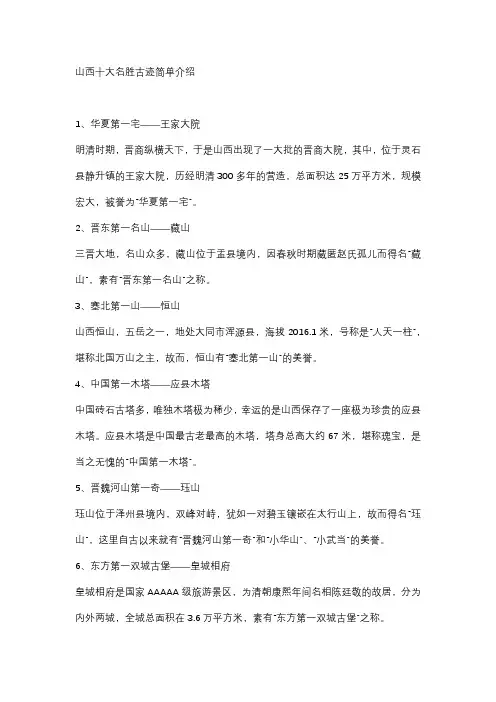 山西十大名胜古迹简单介绍