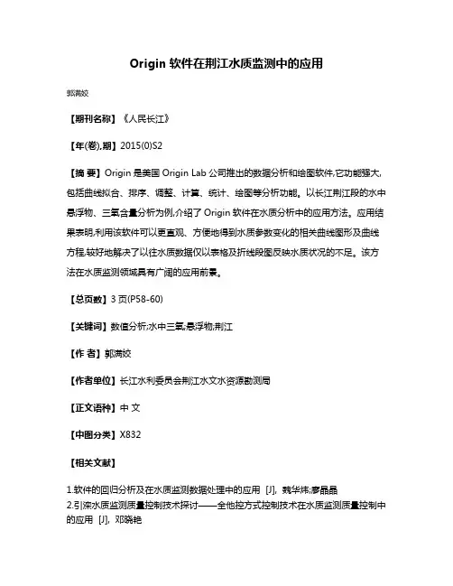 Origin软件在荆江水质监测中的应用