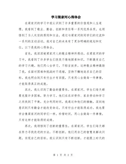 学习梁家河心得体会
