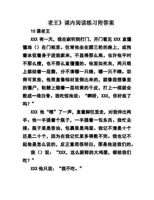 老王》课内阅读练习附答案