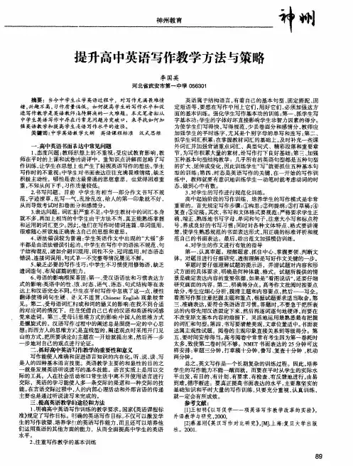提升高中英语写作教学方法与策略