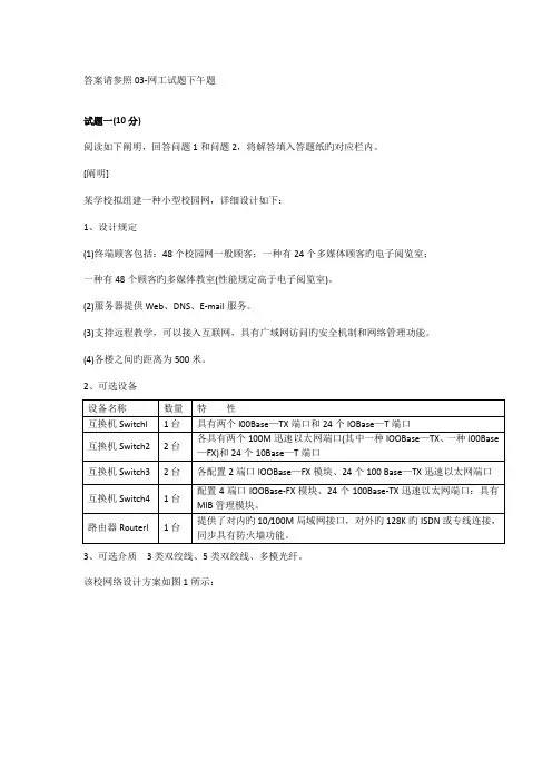 网络规划师复习题