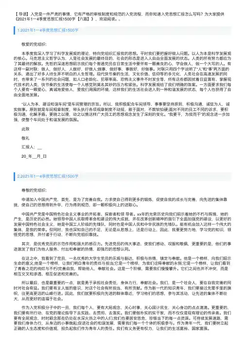 2021年1一4季度思想汇报1500字【六篇】
