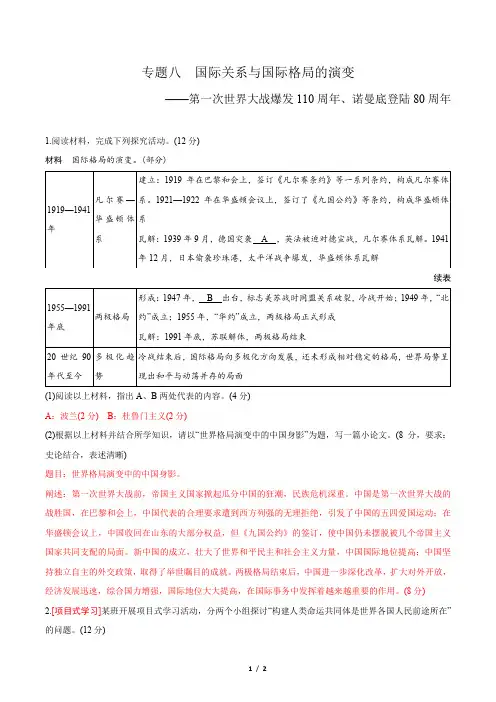 2024年历史中考总复习第二部分热点专题探究专题八国际关系与国际格局的演变