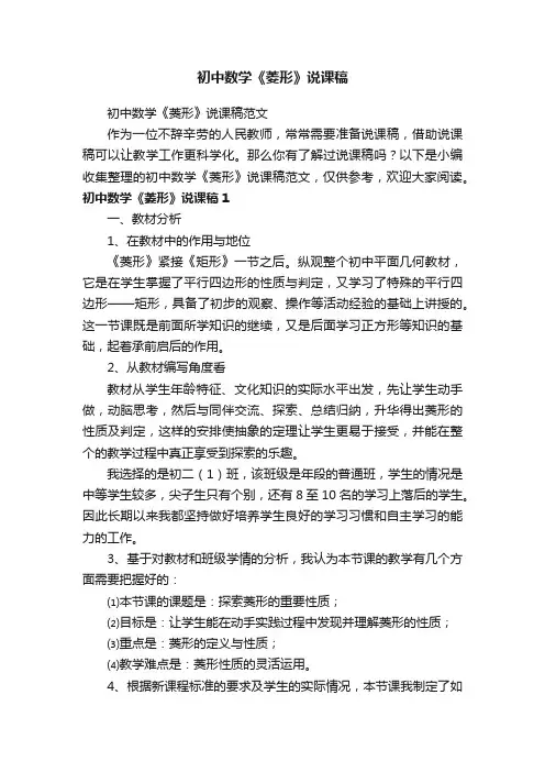 初中数学《菱形》说课稿范文