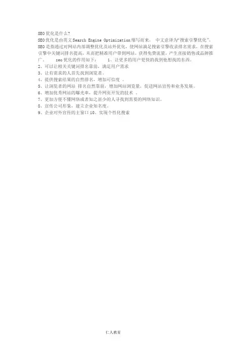 SEO优化是什么