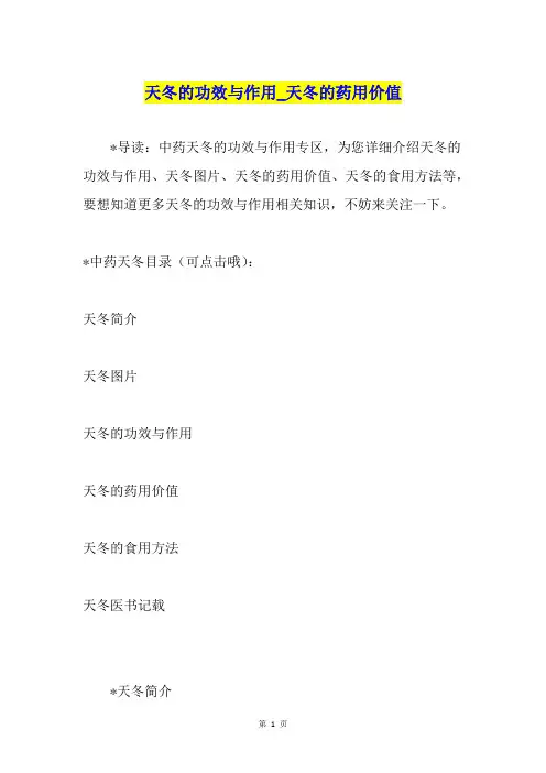 天冬的功效与作用天冬的药用价值
