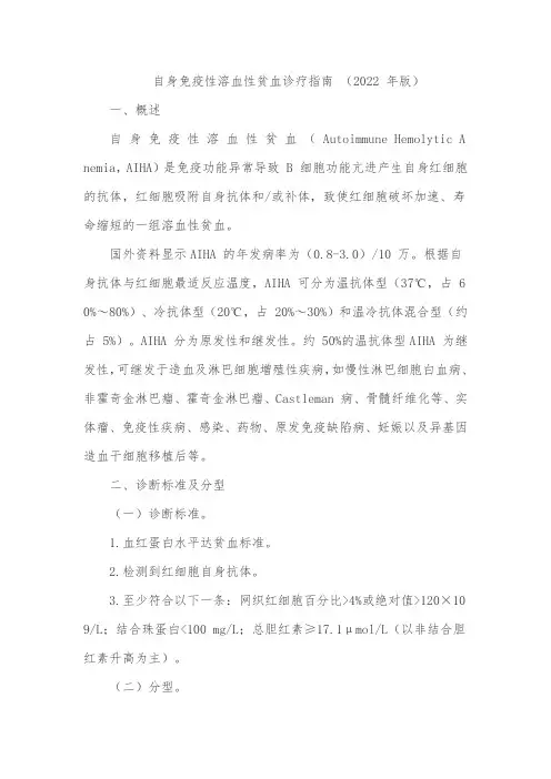 自身免疫性溶血性贫血诊疗指南