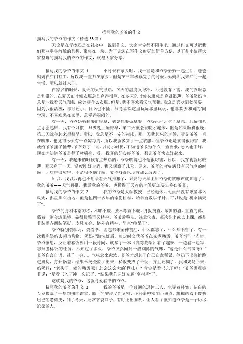 描写我的爷爷的作文