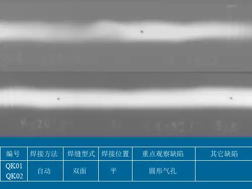 射线探伤评片图--气孔36张教学文案