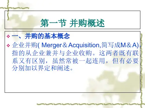 资本运营公司并购培训课程