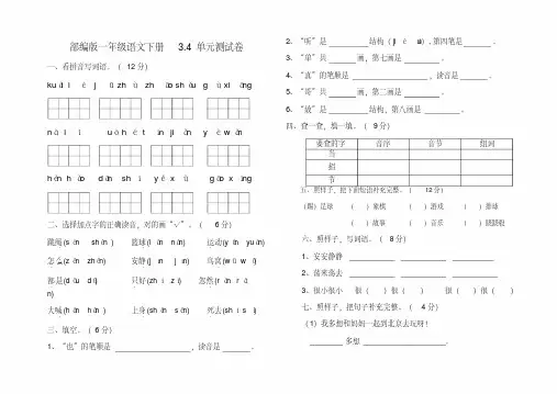 人教部编版一年级下册语文第三、四单元测试卷