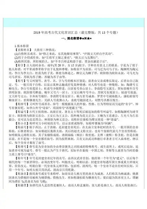 2019年高考古代文化常识汇总