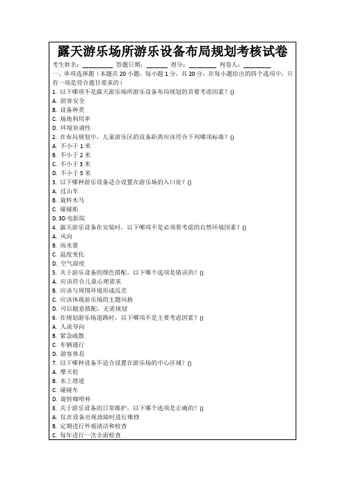 露天游乐场所游乐设备布局规划考核试卷