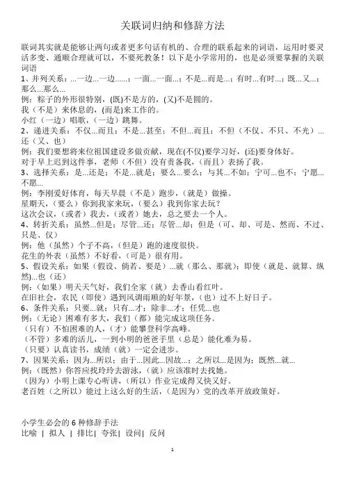 关联词归纳和修辞方法