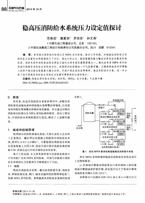 稳高压消防给水系统压力设定值探讨
