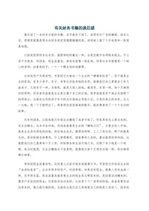 有关财务书籍的读后感