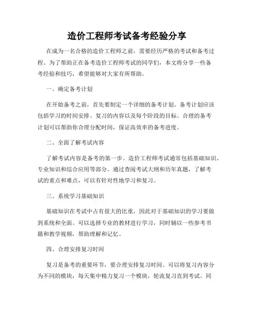 造价工程师考试备考经验分享