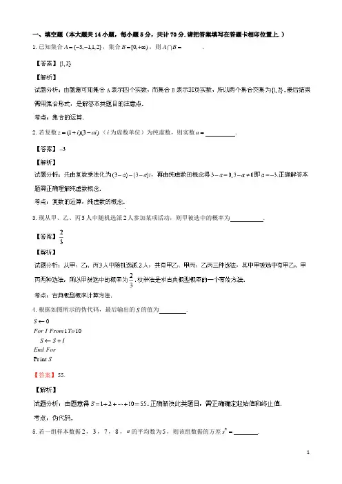 江苏省南京市、盐城市高三数学第一次模拟考试试题 理(含解析)新人教A版