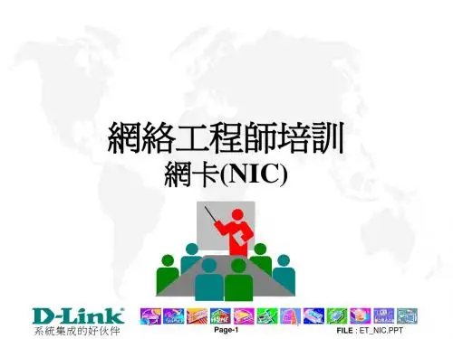 网络工程师培训网卡(NIC)