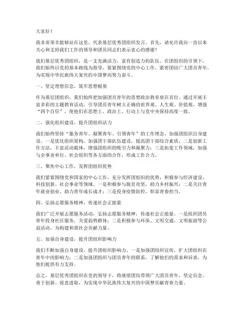 基层优秀团组织发言稿范文