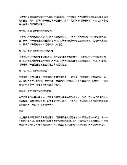如何设计门牌号码–大班教案