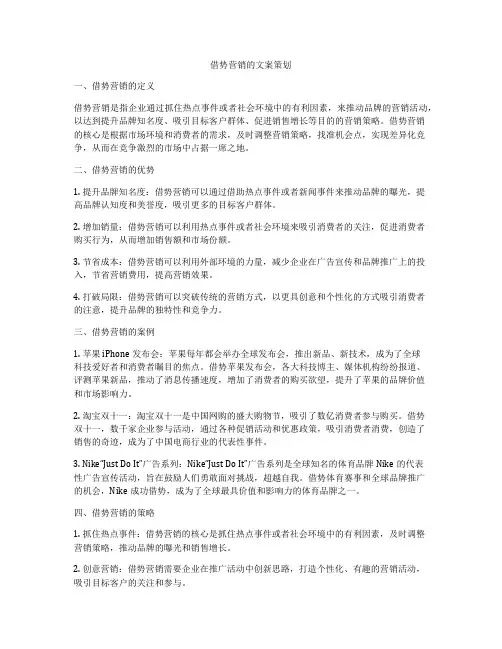 借势营销的文案策划